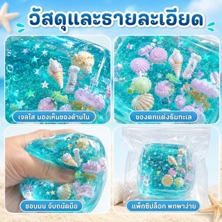 【🚚COD+ส่งไว】สกุชชี่ทะเล ของเล่นบีบคลายเครียด นุ่มหนึบ คืนตัวช้า ไม่ติดมือ ของเล่นแก้เครียด พกพาง่าย ของเล่นสกุชชี่