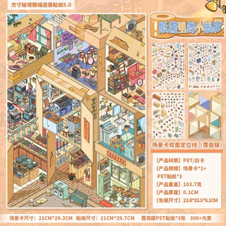 Idako [Yuxian Square นิ้ว Secret Realm 3.0] 5 ชิ้นขนาดใหญ่พิพิธภัณฑ์สินค้า 3d ภูมิทัศน์สติกเกอร์ Immersive diy Decompression SS054