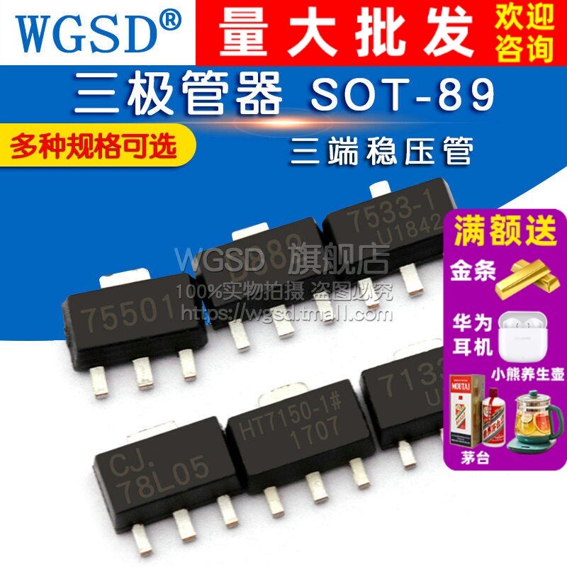หลอดปรับแรงดันไฟฟ้าสามปลาย 78L05 78L05/HT7550/7150/7130A D882 หลอด Triode SOT-89