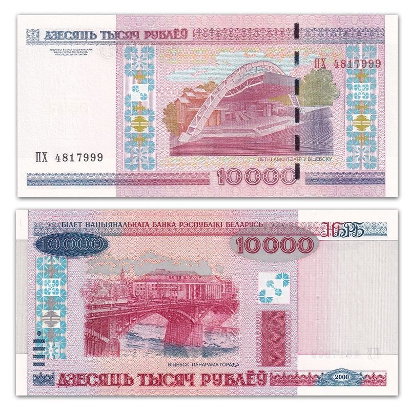 เสือดาว 999-Belarus 1,000 Rubles ธนบัตร 2,000 P-30bnjh7013