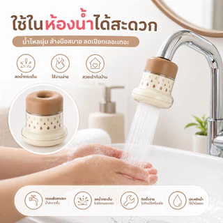พร้อมส่งหัวต่อก๊อกน้ำ ก๊อกกรองน้ำ การกรองหลายชั้น หัวต่อกันน้ำกระเด็น เหมาะสำหรับใช้ในหอพักนักศึกษา วัตถุประสงค์ทั่วไป