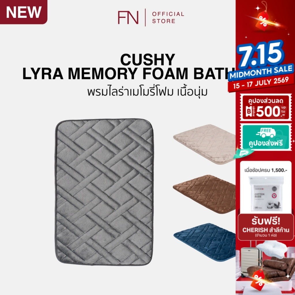 CUSHY LYRA พรม พรมนุ่ม พรมเมมโมรี่โฟม MEMORY FOAM BATH MAT 40X60 CM.