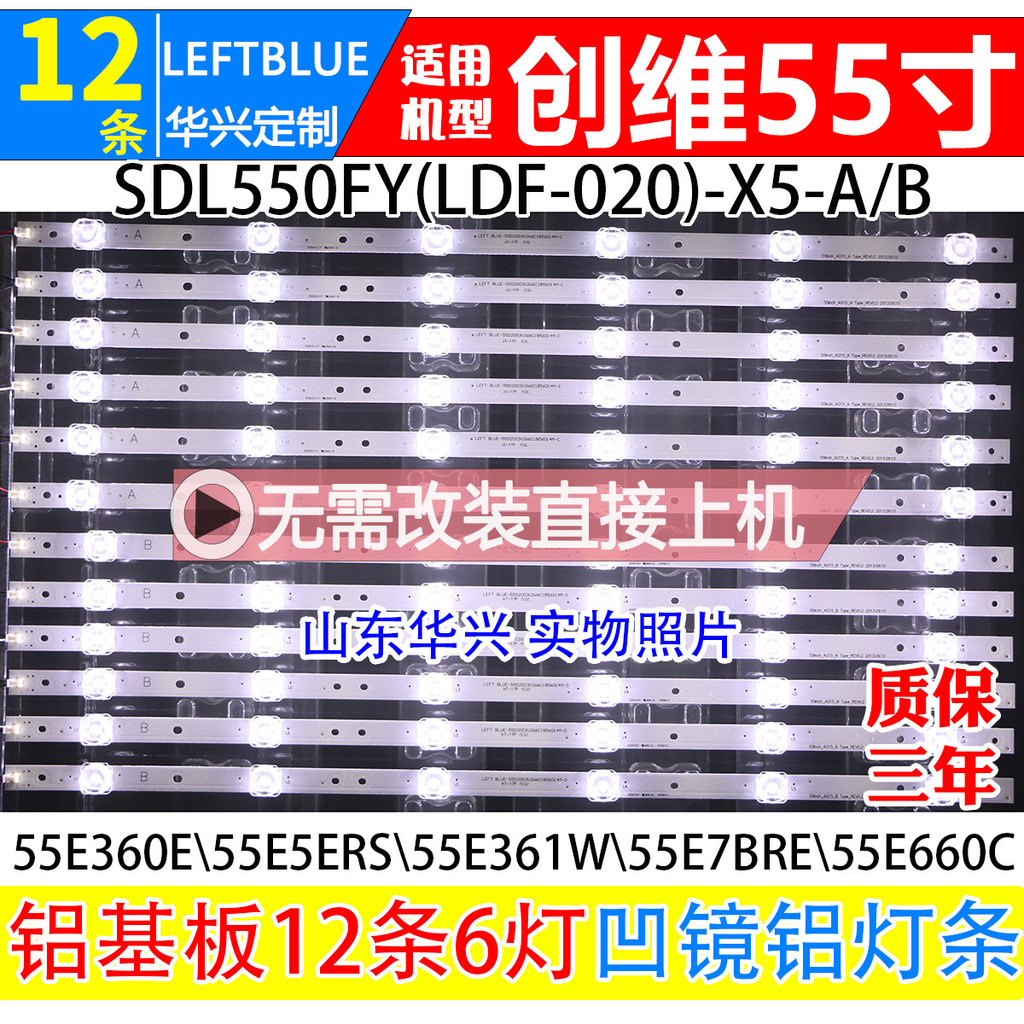 Luzhi ที่ใช้งานได้ Chuangwei 55E360E 55E5ERS 55E361W 55E7BRE 55E660C แถบแสง LED