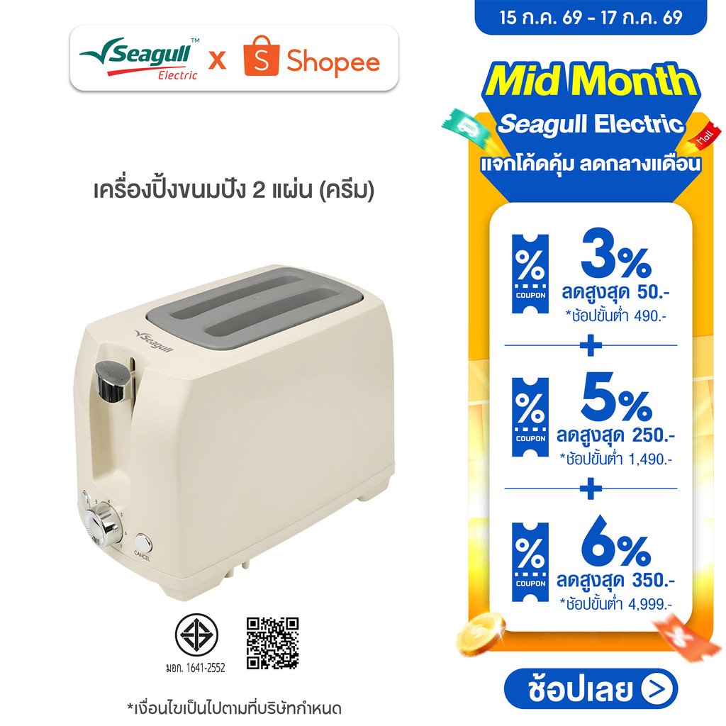 Seagull เครื่องปิ้งขนมปัง 4 แผ่น (เงิน) Toaster 4 Slice (Silver)