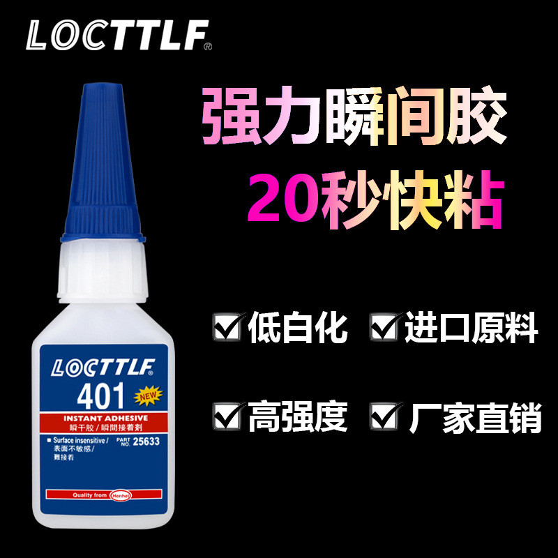 401胶间水 强力万能快干胶粘木塑料胶金补鞋专用401กาวทันทีที่แข็งแกร่งสากลกาวแห้ง20260715