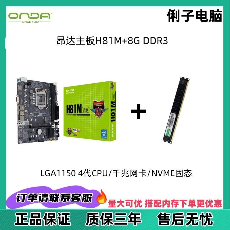 เมนบอร์ด Onda H81M รองรับ CPU NVME รุ่นที่ 4 Solid Gigabit การ์ดเครือข่ายคอมพิวเตอร์เมนบอร์ดเดสก์ท็อ