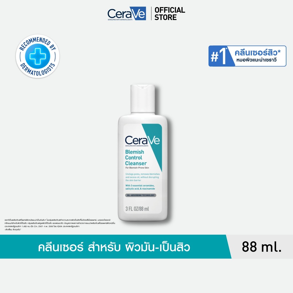 เซราวี BLEMISH CONTROL CLEANSER เจลทำความสะอาดผิวหน้า สูตรสำหรับผิวเป็นสิวง่าย 473 มล.