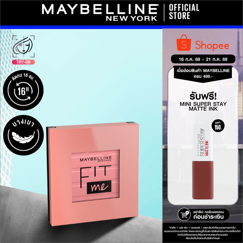 MAYBELLINE FIT ME BLUSH เมย์เบลลีน ฟิต มี บลัช (เครื่องสำอาง, บลัชออน, ปัดแก้ม)