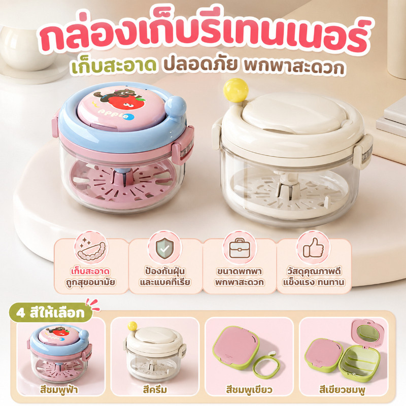 กล่องรีเทนเนอร์ กล่องล้างรีเทนเนอร์ แบบหมุนมือ แรงเหวี่ยง มีฝาปิด มียางกันรั่ว พกพาได้