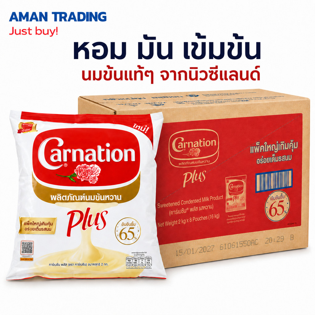 คาร์เนชั่น พลัส นมข้น 2kg (1ลังx8ถุง) นมข้นแท้ๆจากนิวซีแลนด์