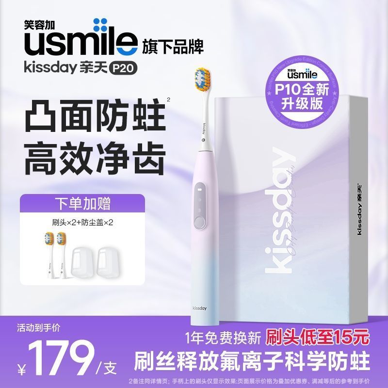 Us usmile แปรงสีฟันไฟฟ้ายี่ห้อ [P10 รุ่นอัพเกรด] Kiss-On P20 นูน Mothproof ของขวัญให้
