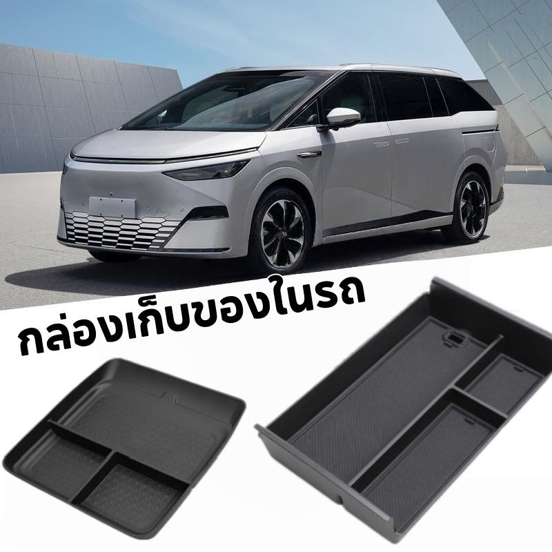 กล่องเก็บของในรถ XPENG X9 2023 2026 ถาดจัดระเบียบ คอนโซลกลาง ที่วางแขน กันลื่น