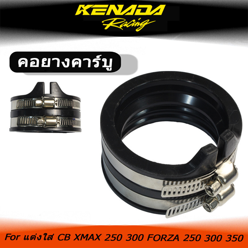 คอยางคาร์บู คอยางเรือนลิ้นเร่ง รูใน 45.5mm รอบนอก 55mm พร้อมสายรัดสแตนเลส แต่งใส่ CB XMAX 250 300 FO