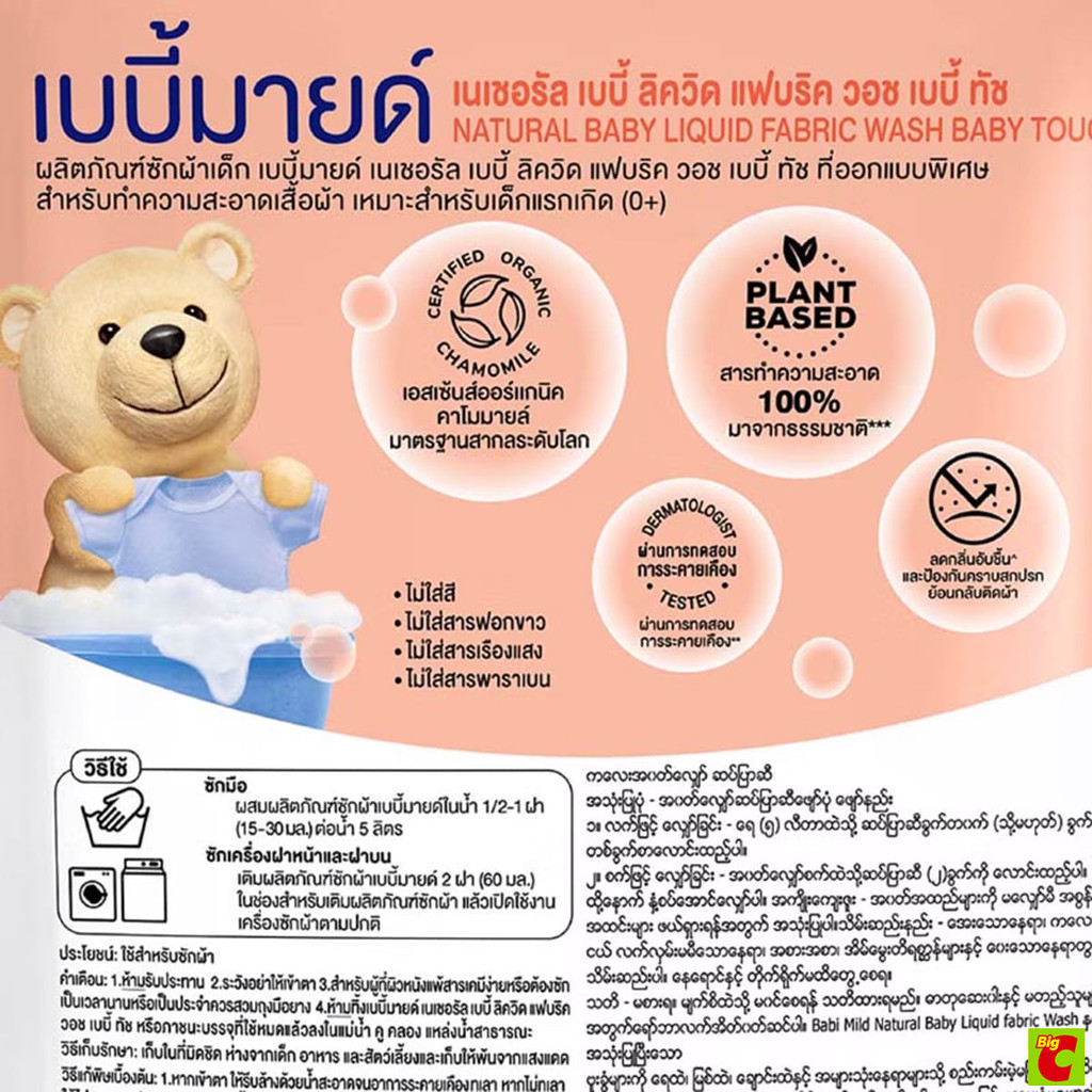 Babi Mild منظف ومنعم ملابس أطفال Baby Touch تعبئة 570 مل — صورة 2