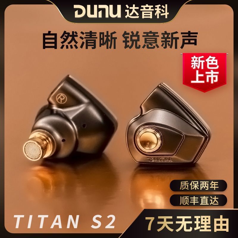 DUNU Titan S หูฟังอินเอียร์