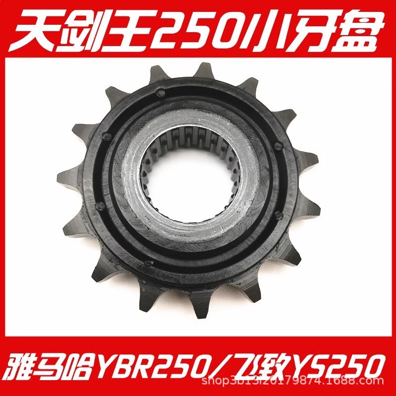 NMM · Yamaha Heavenly Sword King YBR250 Flying YS250 Chain Disc Silent Small Flying Chain Disc Small