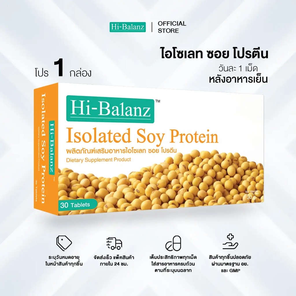 Hi-Balanz Isolated Soy Protein สารสกัดถั่วเหลือง 1 กล่อง 30 เม็ด