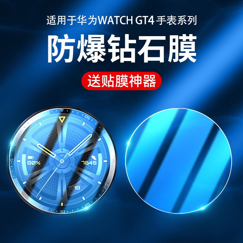เหมาะสําหรับ Huawei gt5 นาฬิกาฟิล์ม gt4 HD gt5pro ฟิล์มนิรภัย watch4 ฟิล์มป้องกัน gt3 Dial Film gt2