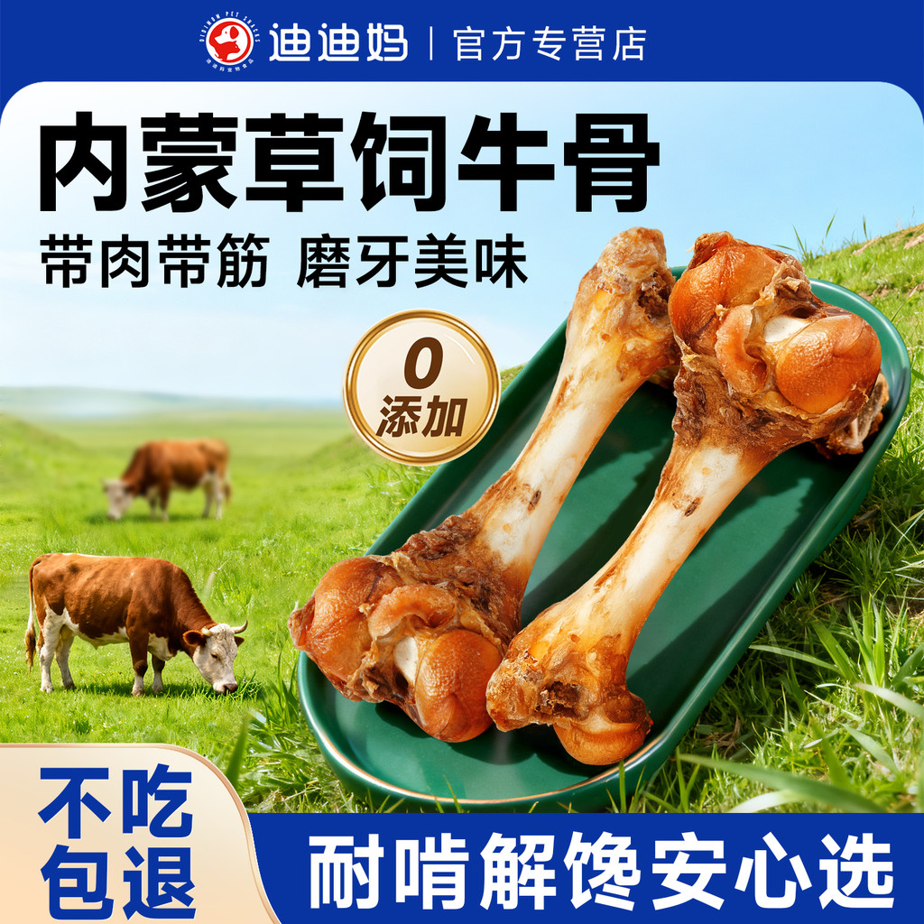 Didi Mom Beef Stick Bone Dog Molar Grass-Fed Beef Bone Medium Large Dog Molar Stick Training Reward 