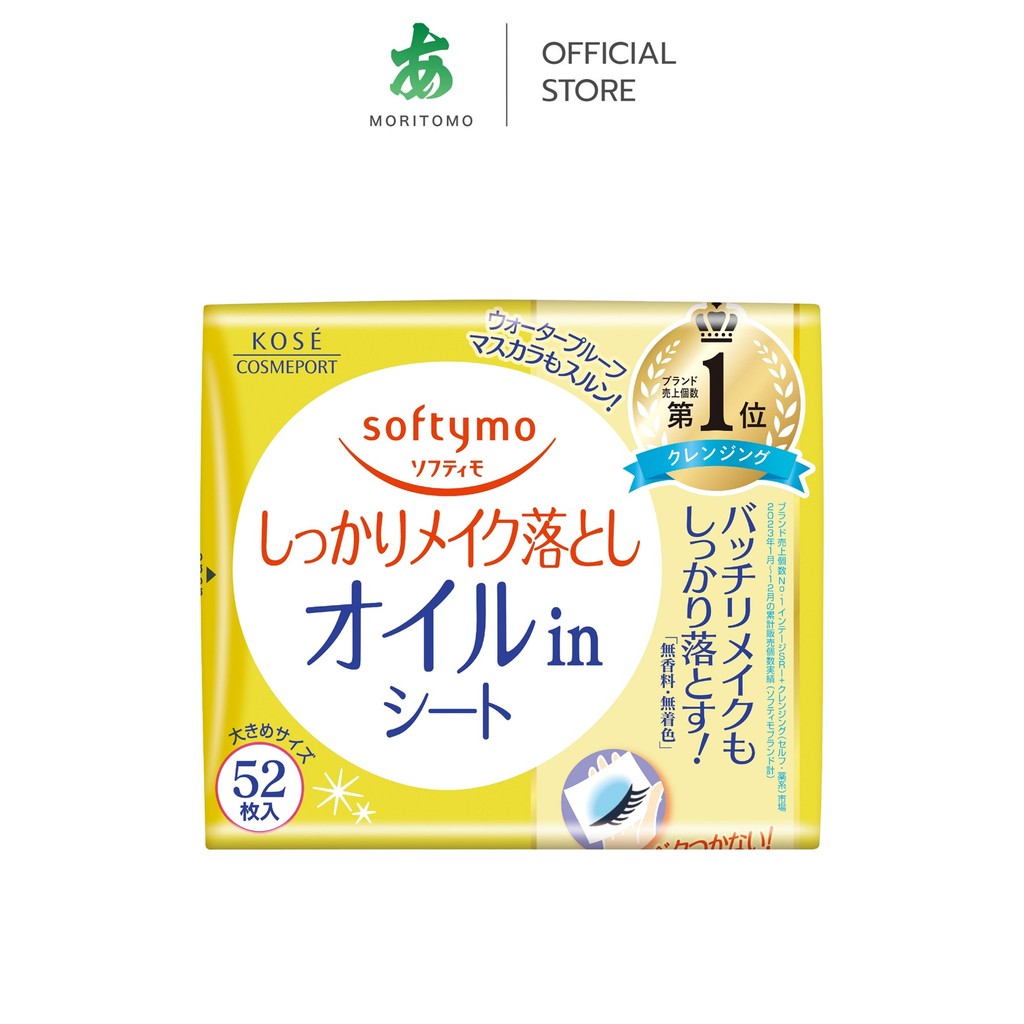 MORITOMO Official - SOFTYMO Cleansing sheet (Oil In) 52 sheets / แผ่นเช็ดเครื่องสำอางผสมออยล์ ไม่เหนียวเหนอะหนะผิว