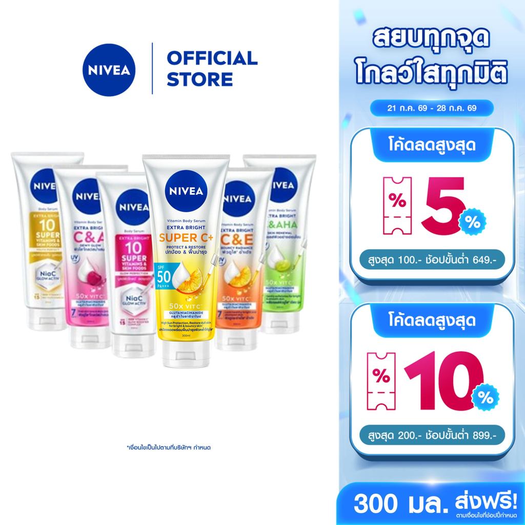 นีเวีย วิตามิน โลชั่นบำรุงผิวกาย 300-320 มล. 2 ชิ้น NIVEA โลชั่น	Body lotion