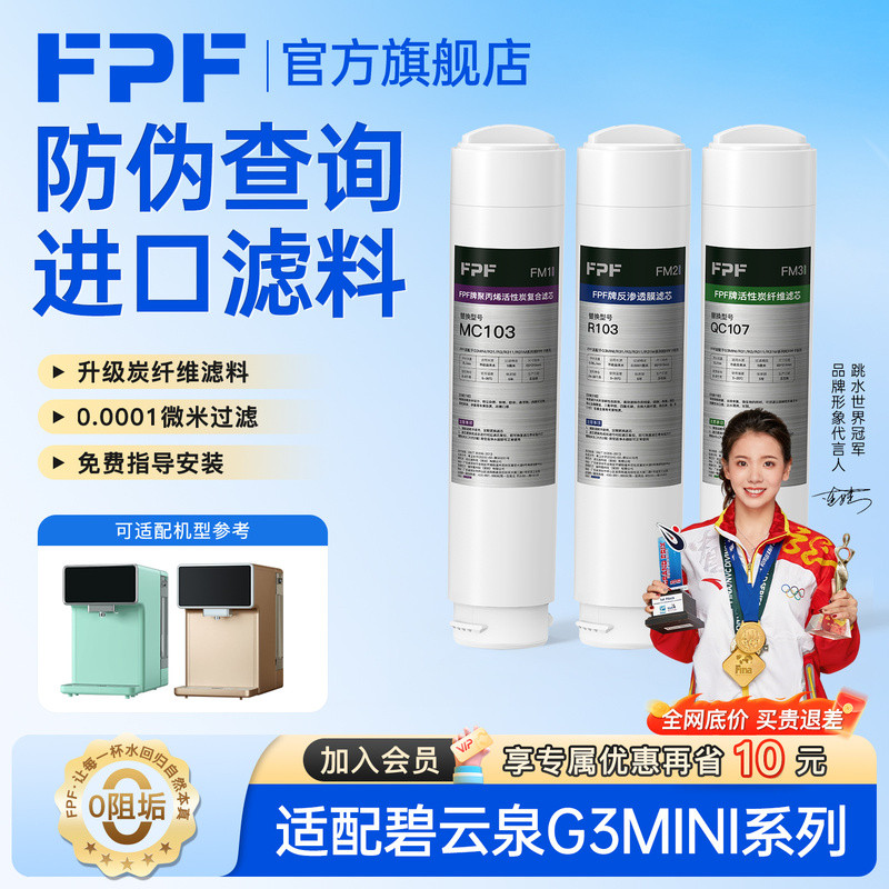 FPF ปรับให้เข้ากับองค์ประกอบตัวกรอง Biyunquan G3mini เครื่องกรองน้ํา R31/R311/R3M Water Purification