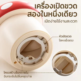 ที่เปิดขวด 2in1 ดีไซน์เห็ดน่ารัก สามารถเปิดขวดเบียร์และกระป๋องอลูมิเนียมได้ ใช้งานง่าย เหมาะสำหรับใช้ในบ้านและงานปาร์ตี้