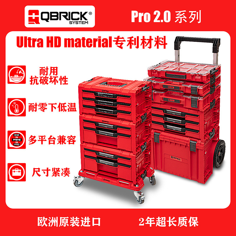 Qbrick Qbrick กล่องเครื่องมือฮาร์ดแวร์มัลติฟังก์ชั่นกล่องเก็บกล่องซ้อนรถเข็น Pro2.0 สีแดง