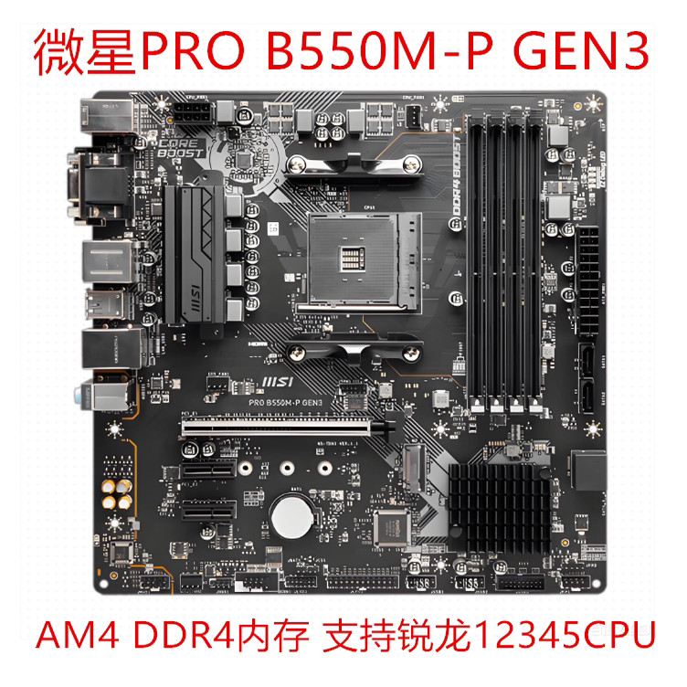 [มือที่สอง] รับประกัน 3 ปี MSI PRO B550M-P GEN3 B450M MORTAR B350M A320M-A PRO