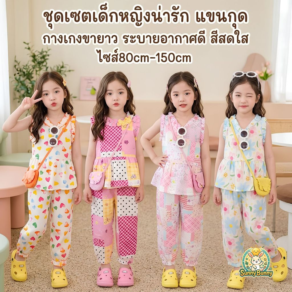sunny_bunny ชุดเซตเด็กหญิงน่ารัก แขนกุด กางเกงขายาว ระบายอากาศดี สีสดใส ชายระบาย ใส่สบาย ผ้าบาง ผ้านิ่ม ลื่น