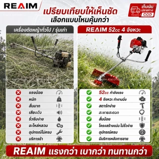 REAIM เครื่องตัดหญ้า 4 จังหวะ 52cc สะพายบ่า ตัวเครื่องเบา สะพายไม่ปวดบ่า เหมาะตัดหญ้าในสนามบ้าน ที่ดินส่วนตัว