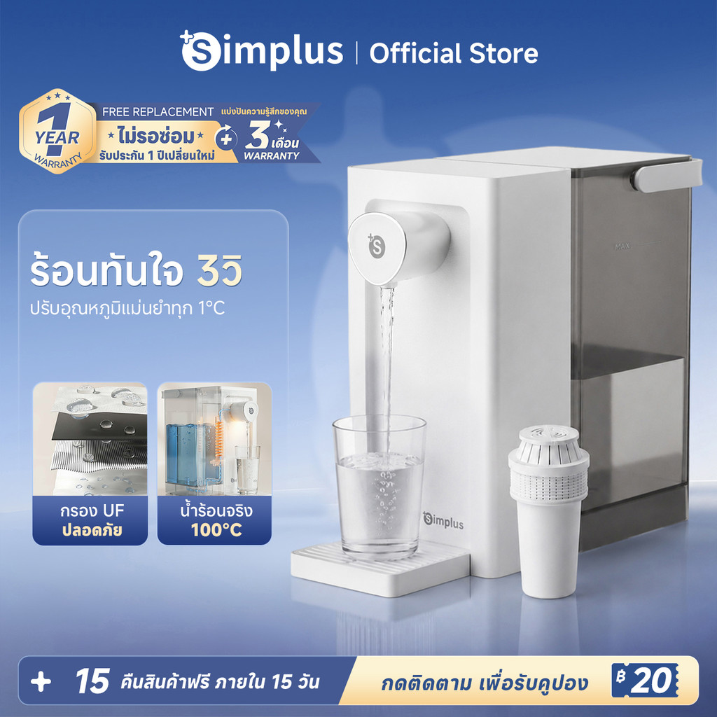 Simplus  Instant Hot Dispenser เครื่องกดน้ำร้อน UF 3L ร้อน3วินาที ไฟกลางคืน ทำความสะอาดอัตโนมัติ ชงนม เสียงเงียบ YSJH001