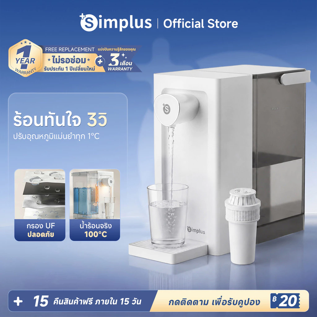 Simplus Instant Hot Dispenser เครื่องกดน้ำร้อน UF 3L ร้อน3วินาที ไฟกลางคืน ทำความสะอาดอัตโนมัติ ชงนม เสียงเงียบ YSJH001