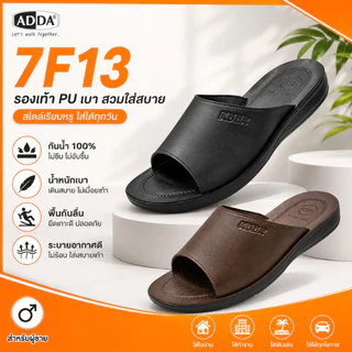 🚚ส่งตรงโรงงาน🚀✨ ADDA PU รุ่น 7F13 รองเท้าแตะชาย แบบสวม นุ่มเบา เบอร์ 38-45
