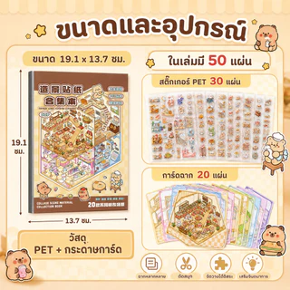 🚚ส่งไว🚚สติกเกอร์หนังสือ 3D ทิวทัศน์หัตถกรรมสติกเกอร์ขนาดใหญ่คอลเลกชันสําหรับ DIY น่ารักสัตว์ Theme เครื่องเขียนอุปกรณ์