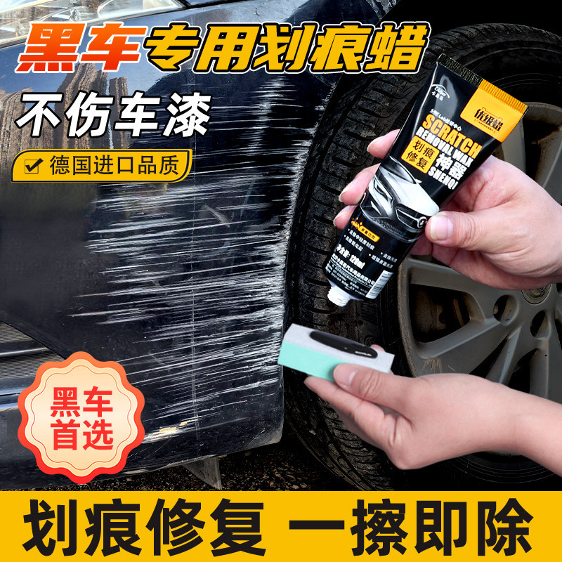 สีดํารถสี Scratch Repair Handy เครื่องมือรถพิเศษ Scratch Wax Deep Paint Repair ครีมสีดํารถลบ Scratch