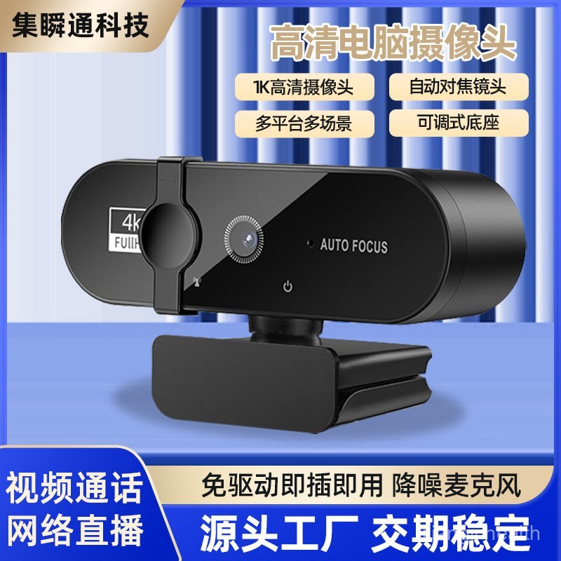 W66กล้องคอมพิวเตอร์สำหรับเรียนออนไลน์พร้อมระบบโฟกัสอัตโนมัติ4K กล้อง usb กล้อง2K A0HX