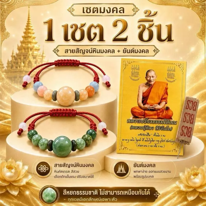 [1เซต2เส้น]กำไลหินหยก หลวงปู่ศิลากำไลหินลายหยกพม่าเชือกแดงพร้อมคาถาบทสวด
