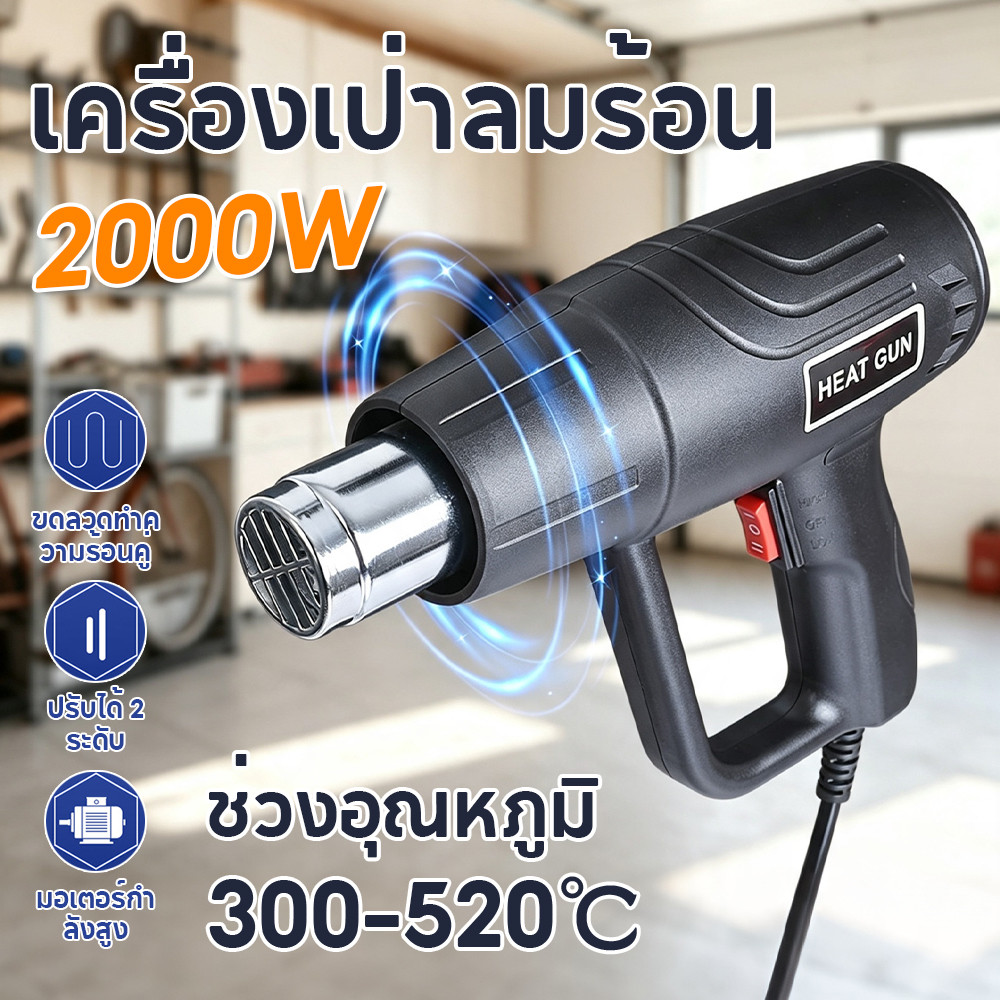 ปืนลมร้อนอุตสาหกรรม 2000W สองเกียร์ร้อน ด้ามD กันร้อน ติดฟิล์มรถ ลอกสี ดัดท่อPVC ซ่อมบอร์ดอิเล็กฯ DIY