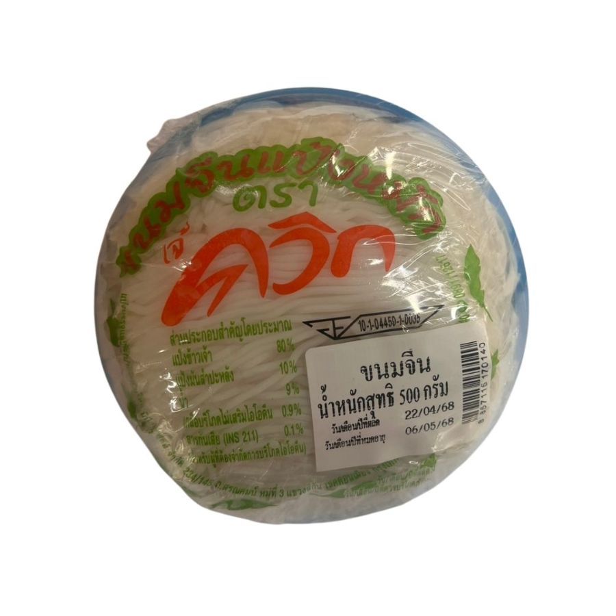 เจ้ควิก ขนมจีนแป้งหมัก JQuick Fermented Rice Noodles 500g.