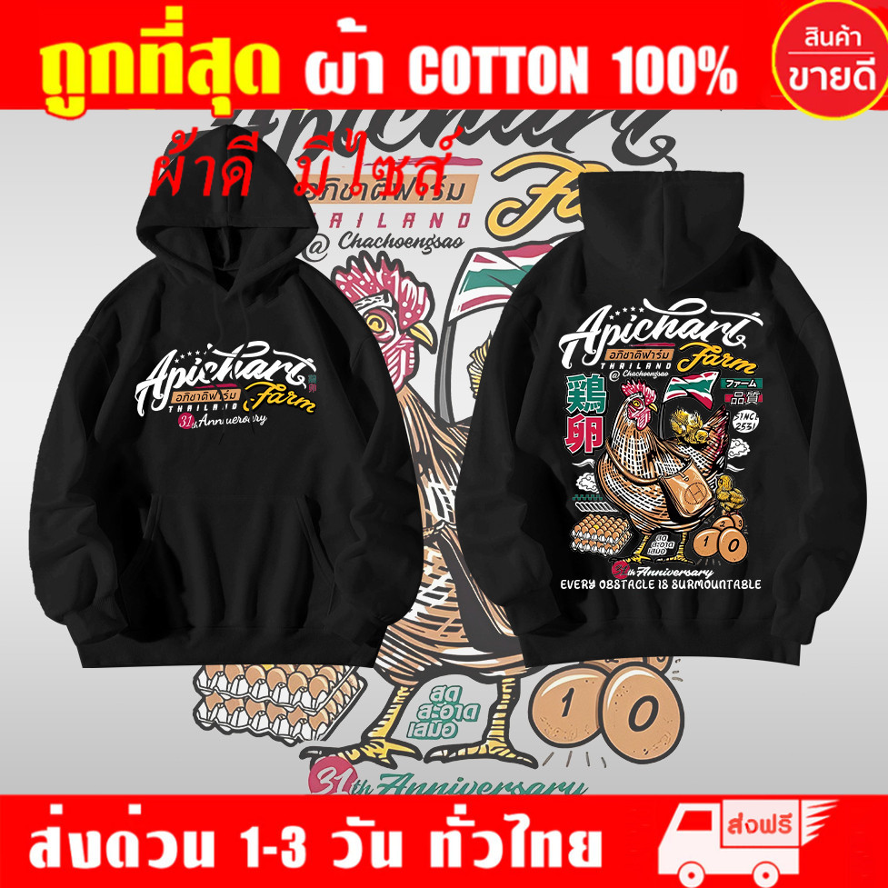 [COD]เสื้อผ้าฝ้ายApichat Farm🔹TaeBanswn V2🔹า เสื้อฮู้ดแขนยาวอภิชาติฟาร์ม【ใหม่】M-3XL
