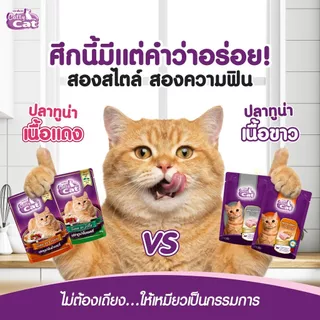 [[ยกโหล 12 ซอง]] อาหารเปียกแมว catty cat แคทตี้แคท ทำจากเนื้อปลาแท้ ขนาด 80 กรัม สูตรทูน่าเนื้อขาวและเนื้อแดง