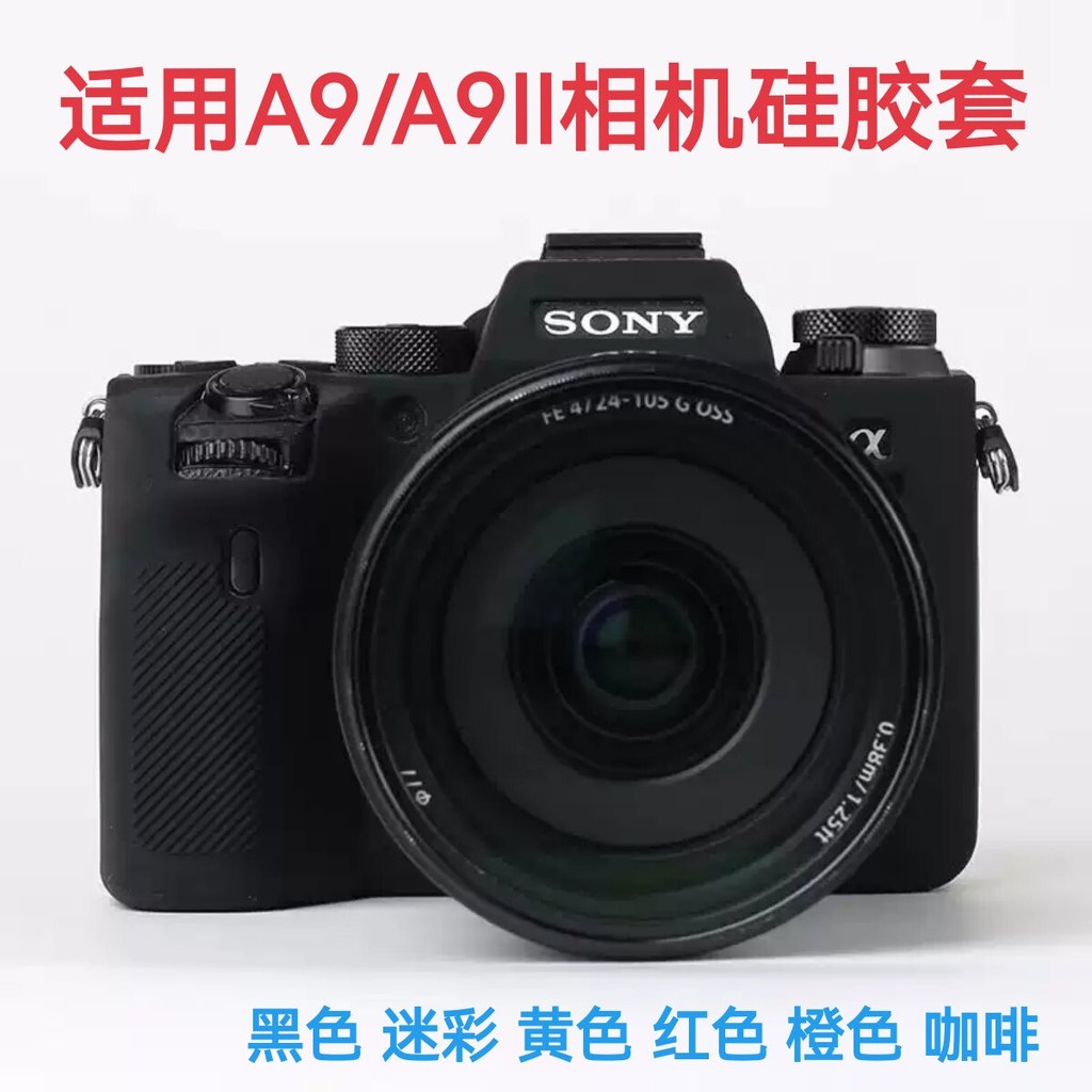 เหมาะสําหรับ SONY Micro กล้องเดี่ยว SONY A9 A9II กระเป๋ากล้องป้องกันกรณี A92 เคสซิลิโคน A9 A92 Soft 
