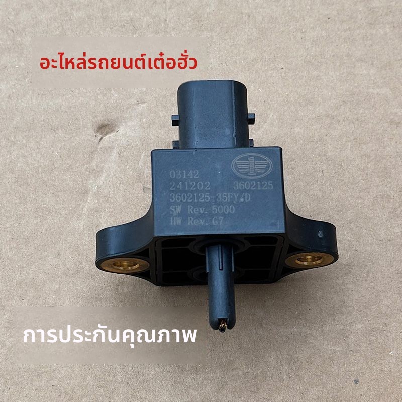 เซนเซอร์อัตราการไหลอากาศ 35FY สำหรับรถยนต์ Jiefang Hu V / VH / Long V / J6 / J6L
