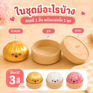 🔥จัดส่งด่วน🔥Squishy สกุชชี่ซาลาเปากลิตเตอร์2026 Rainbow Mystery Bun สโลวรีบาวด์ นุ่มเด้ง ของเล่นคลายเครียด แถมเข่งนึ่ง