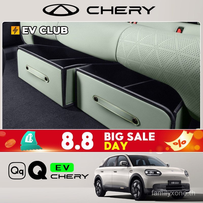 2026 CHERY Q ev อุปกรณ์ตกแต่งรถยนต์พิเศษกล่องเก็บของที่นั่งด้านหลังภายใต้สองแถวกล่องเก็บของลิ้นชักกล่องเก็บของดัดแปลงอุปกรณ์