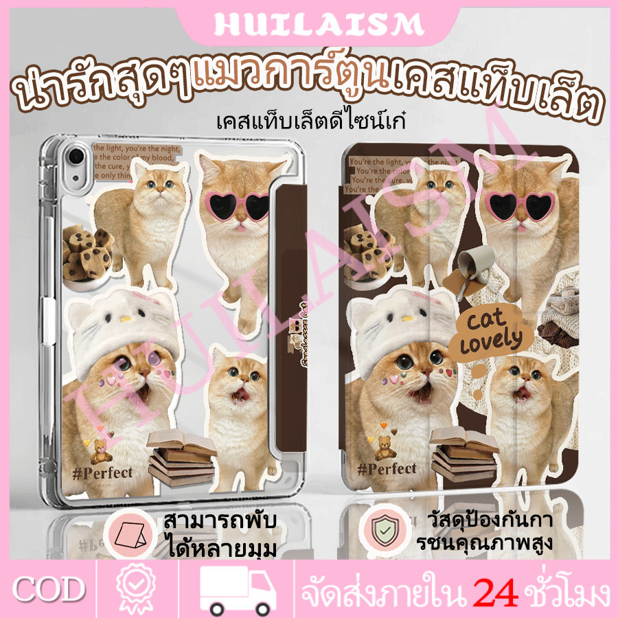 พร้อมส่ง เคสป้องกันอะคริลิกแบบพับรูปตัว Y ลายแมวการ์ตูน เหมาะสำหรับ gen11/10 Pro11 Air6/5/4 Gen7 gen8 gen9