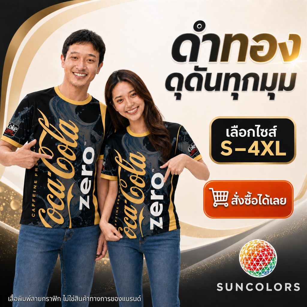 เสื้อกีฬาไมโครโพลีเอสเตอร์คอกลมแขนสั้น SUNCOLORS ลายกราฟิกดำทอง ทรง Unisex ไซซ์ S-4XL
