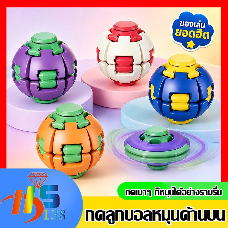 ลูกบอลฟิดเจ็ตสปินเนอร์ ลูกบอลคลายเครียด 3D รุ่นสปริง ของเล่นกดและหมุน หมุนเร็วขึ้น ของขวัญเย็น Fidget Ball