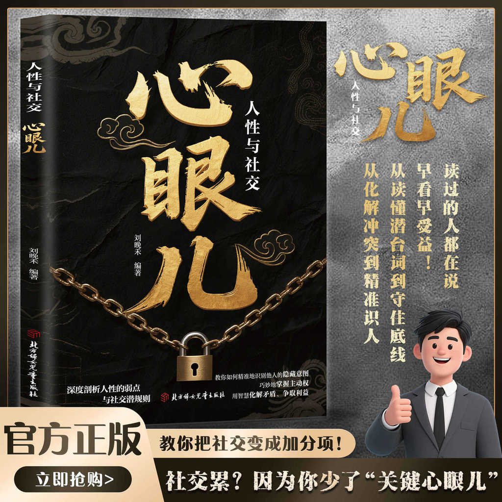 หนังสือ 800 ส่วนตัวและสอนคุณอย่างแม่นยําสอนรายการธรรมชาติของมนุษย์กลายเป็นจิตใจ-รู้จักจุดพิเศษสังคมส